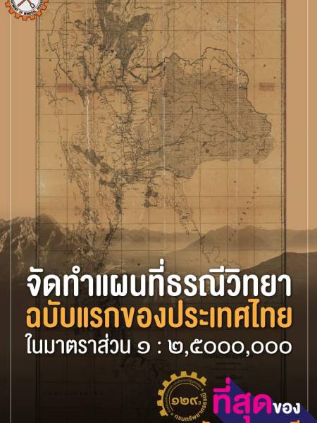 e-book dmr รวมแผนที่ธรณีวิทยาของประเทศไทย โดยกรมทรัพยากรธรณี 