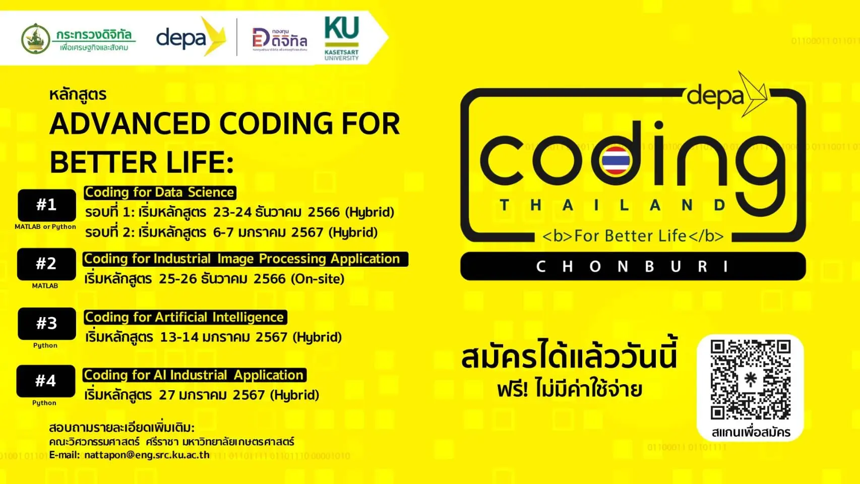 ยกระดับทักษะ Coding ในหลักสูตร