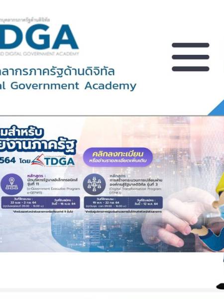 e-learning TDGA ทักษะดิจิทัลตามแนวทางการพัฒนาทักษะด้านดิจิทัลของข้าราชการและบุคลากรภาครัฐ