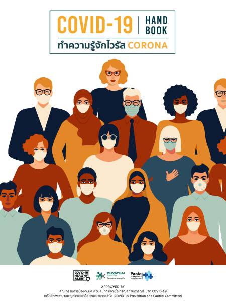 e-book_covid ทำความรู้จักไวรัส CORONA COVID-19