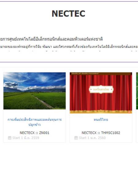 e-learning Thai MOOC ศูนย์เทคโนโลยีอิเล็กทรอนิกส์และคอมพิวเตอร์แห่งชาติ (NECTEC )