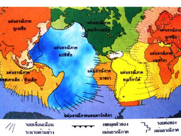 001 lithosphere แผ่นธรณีภาคของโลก 12 แผ่น