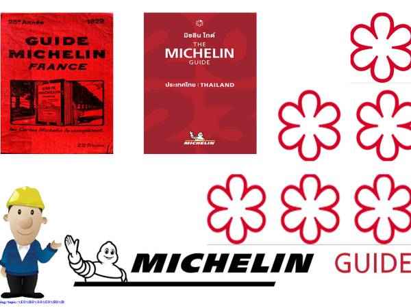 แนะนำ มิชลินไกด์ ไทย 2560 (Michelin Guide Thailand 2017)