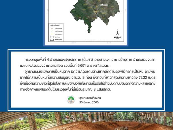 Geoparks Thailand อุทยานธรณีตาก (Tak Geopark)