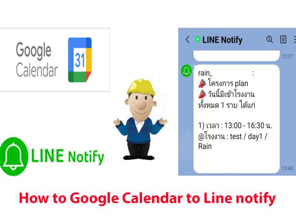 howto ใช้ google calendar แจ้งเตือนกำหนดงาน line notify
