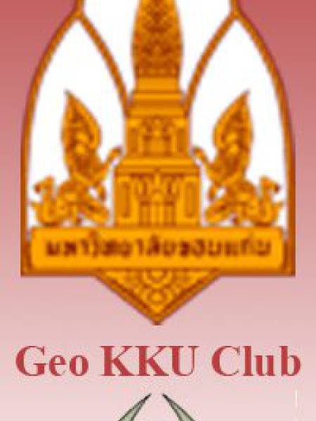 e-book ธรณีสัมพันธ์ มข. ฉบับ 8 (GeoSocial KKU Vol.8)