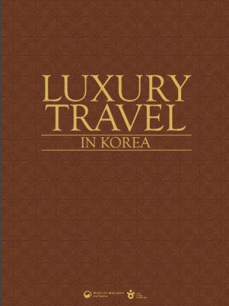 e-book ท่องเที่ยวสุดหรูในเกาหลี (LUXURY TRAVEL IN KOREA)