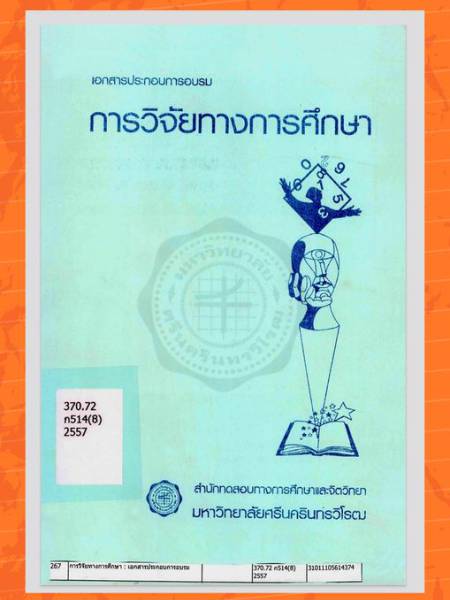 e-book เอกสารประกอบการอบรม การวิจัยทางการศึกษา
