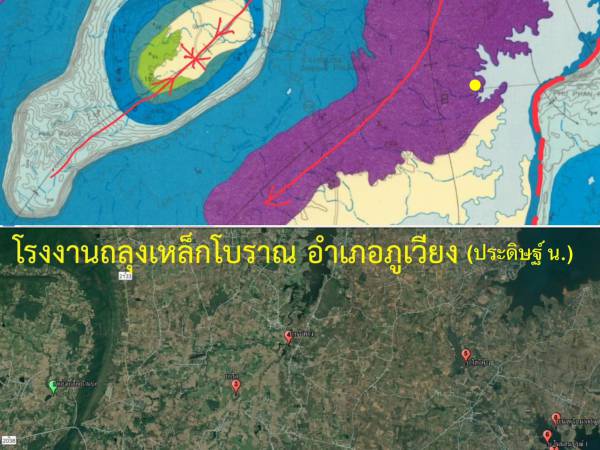 Nares ไทย ขอนแก่น บรรพบุรุษชาวภูเวียงเอาอะไรมาถลุงเหล็ก