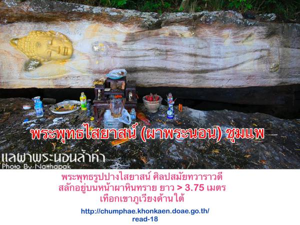 Nares ไทย ขอนแก่น ลูกนิมิตพระร่วงที่ภูเวียง (2)