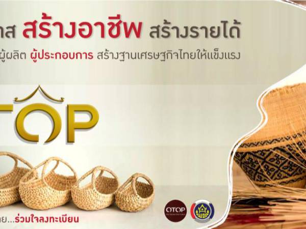 OTOP ประเภทผลิตภัณฑ์  