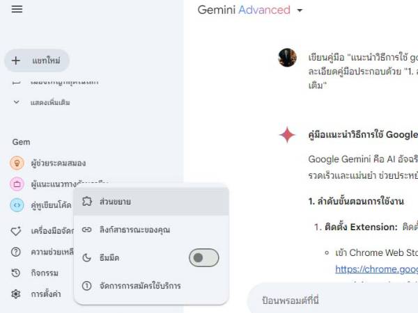 ai gemini สรุปเนื้อหา howto ใช้ AI Gemini ในคลิป VDO Youtube