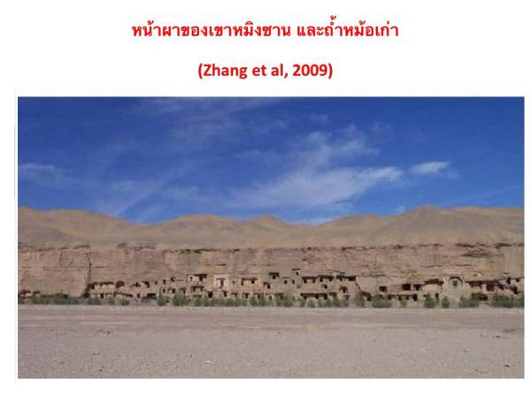 Nares จีน ตะลุยเส้นทางสายไหมกับสมาคมธรณีวิทยาแห่งประเทศไทย 4 (มุดถ้ำหม้อเก่า)