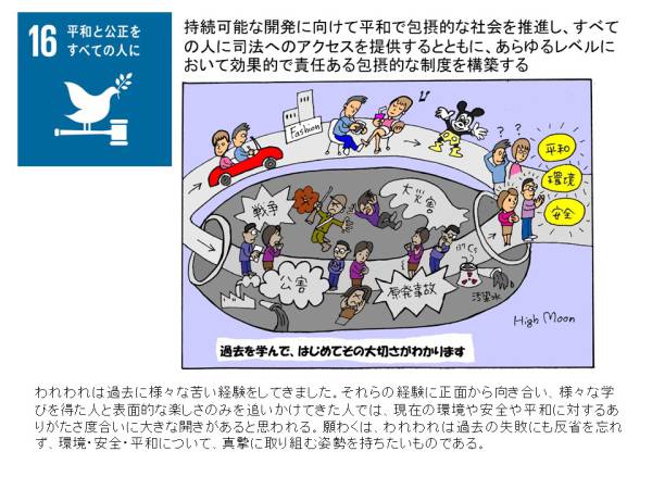 HighMoon SDGs เป้าหมายที่ 16 สู่สังคมที่ยุติธรรมและเท่าเทียม