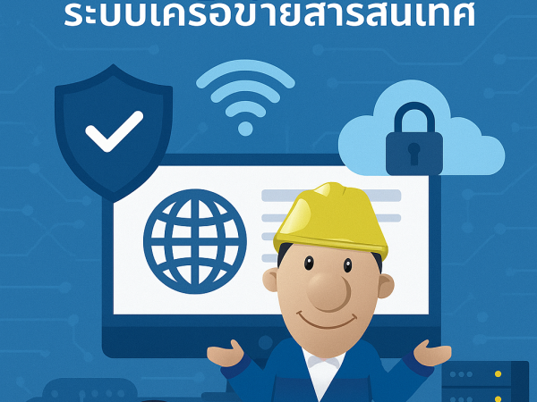 dip.ict การใช้งานและการรักษาความปลอดภัยระบบเครือข่ายสารสนเทศ บทที่ 3 การใช้งานระบบเครือข่ายอย่างปลอดภัย