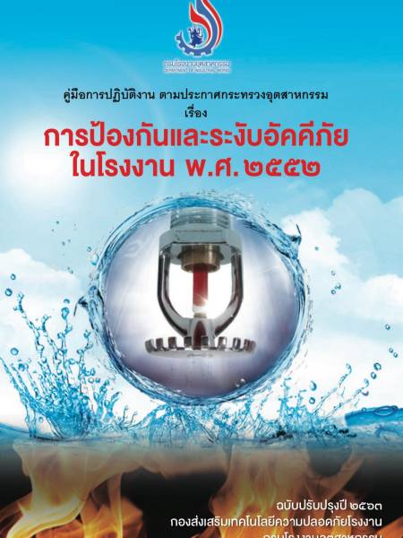 e-book กลศาสตร์ของไหล โดย ธัญดร ออกวะลา