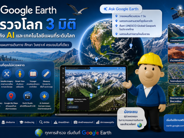 ge 010 Google Earth Studio สร้างวิดีโอแอนิเมชัน 3 มิติสุดโปรด้วยตัวคุณเอง