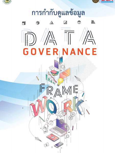 e-book_datagov กรอบการกำกับดูแลข้อมูล (Data Governance Framework)