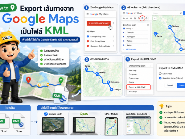 howto วิธี Export เส้นทางจาก Google Maps เป็นไฟล์ KML