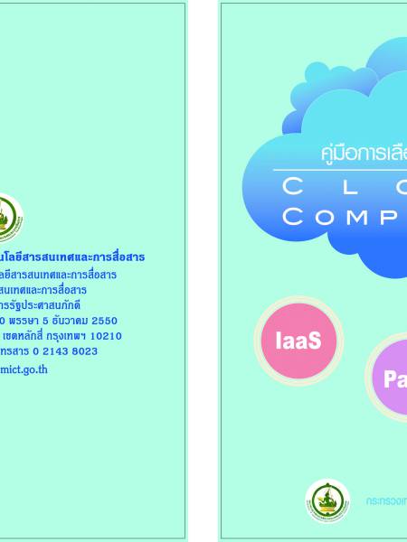 e-book mdes บริการของ Cloud computing